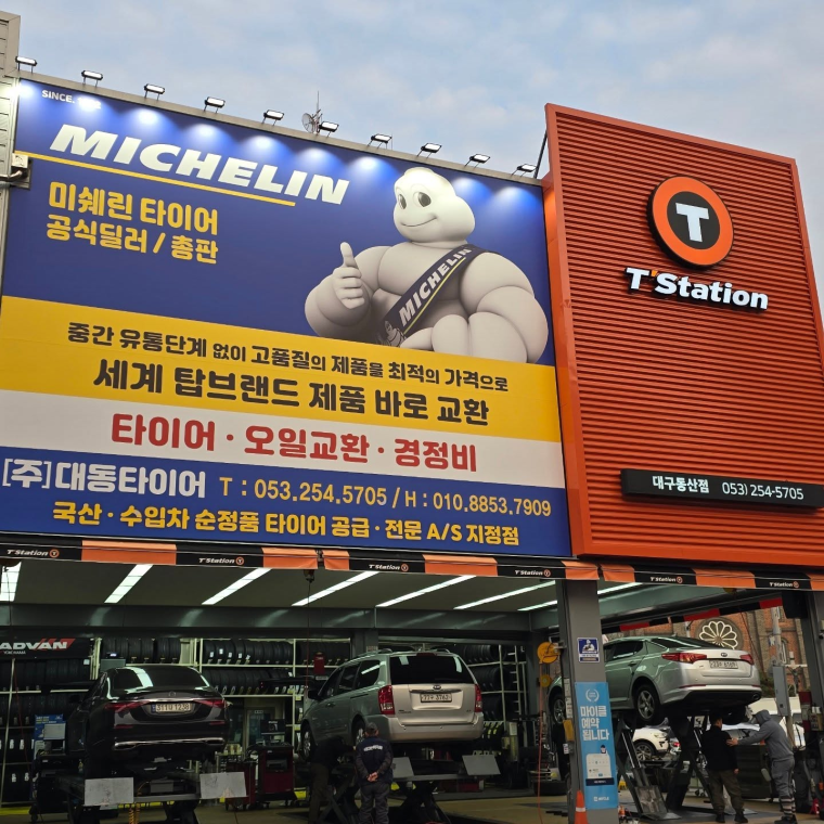 대동휠앤타이어 현장